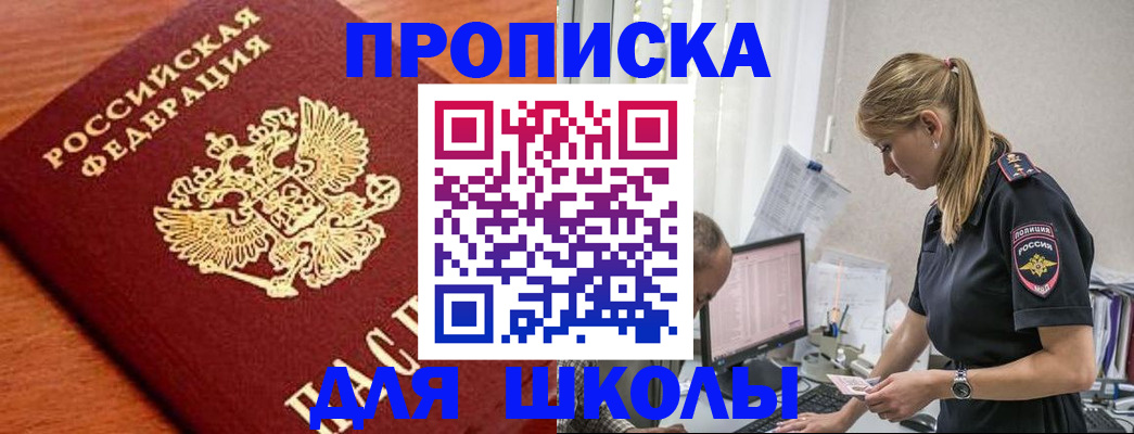 прописка гарантия в Заозёрном