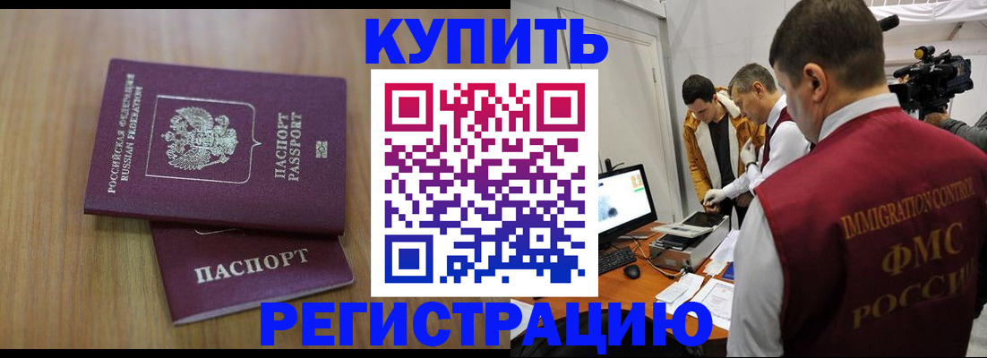 прописка законно в Заозёрном