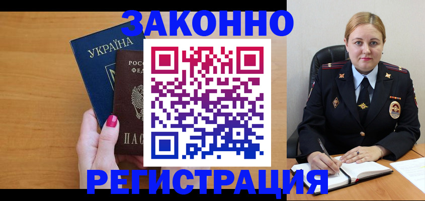 временная регистрация собственник в Заозёрном